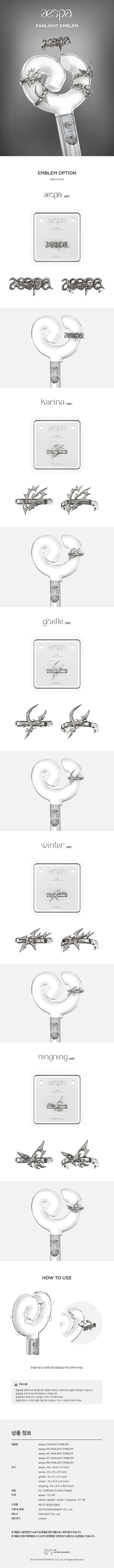FANLIGHT EMBLEM (aespa ver.) 0 detail